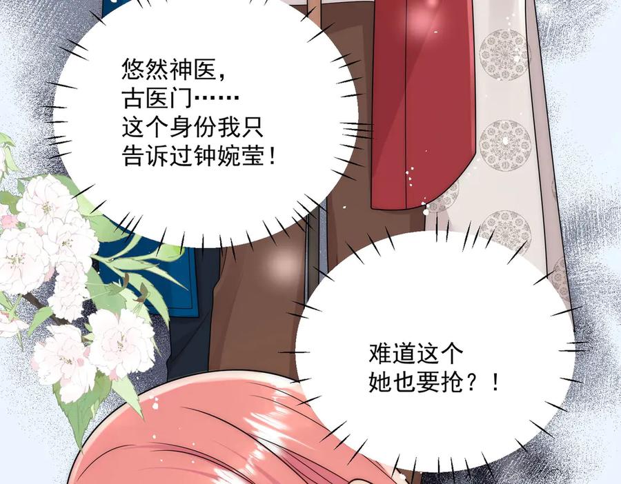 折腰 第78话 老婆大人最棒 第51页