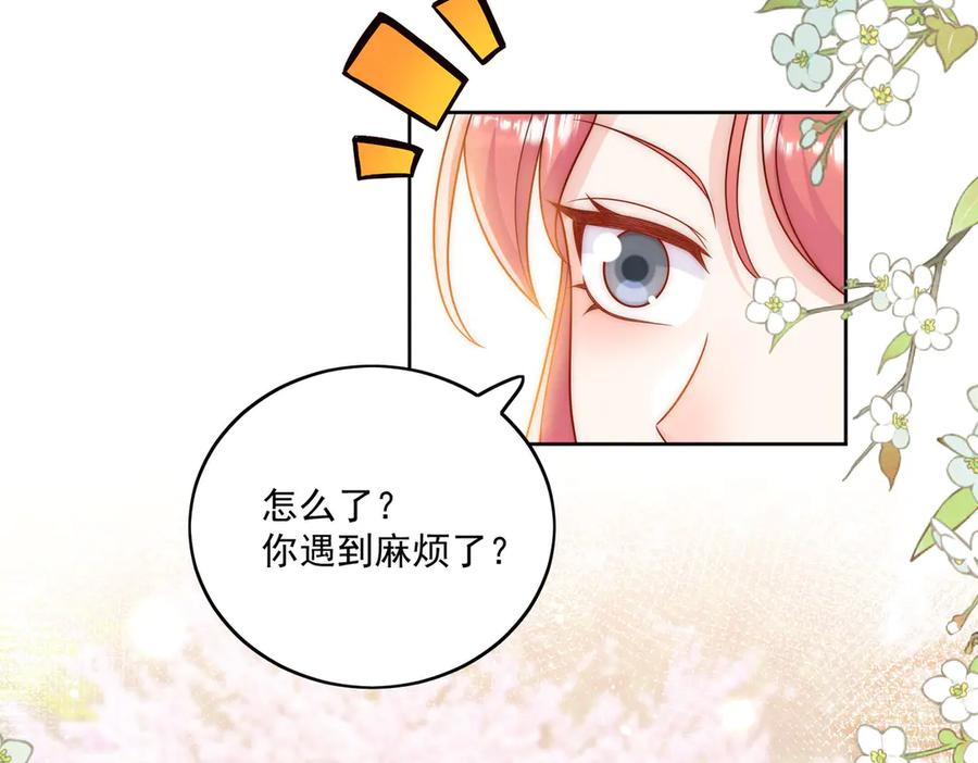 折腰 第78话 老婆大人最棒 第33页