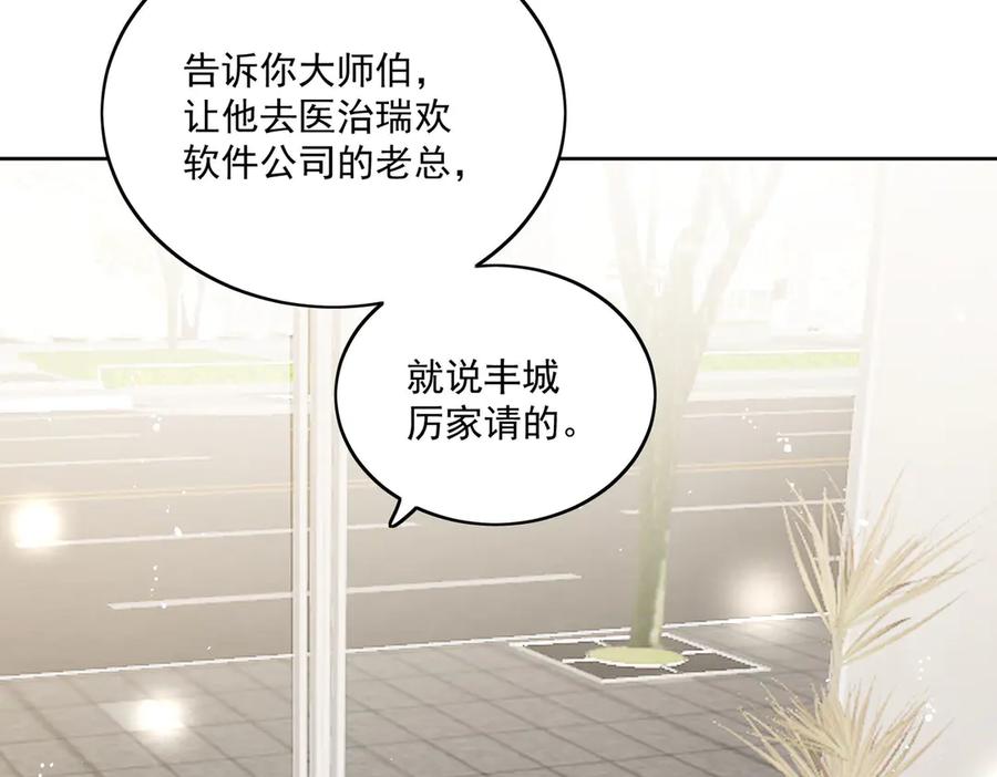 折腰 第78话 老婆大人最棒 第71页