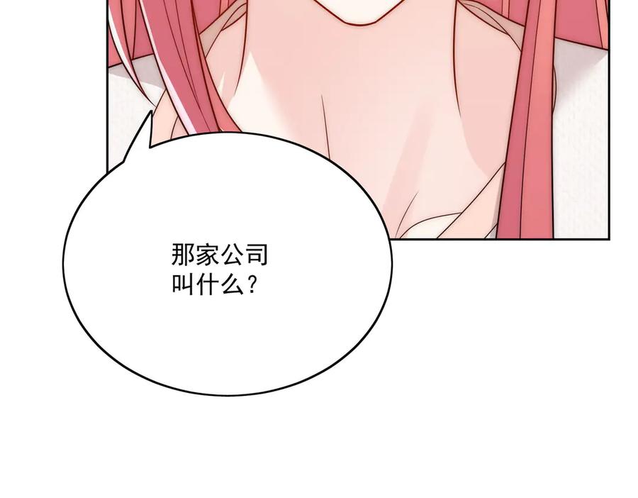折腰 第78话 老婆大人最棒 第42页