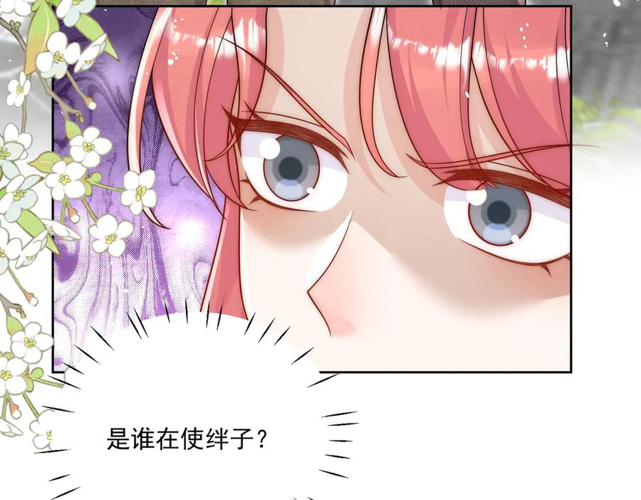 折腰 第78话 老婆大人最棒 第36页