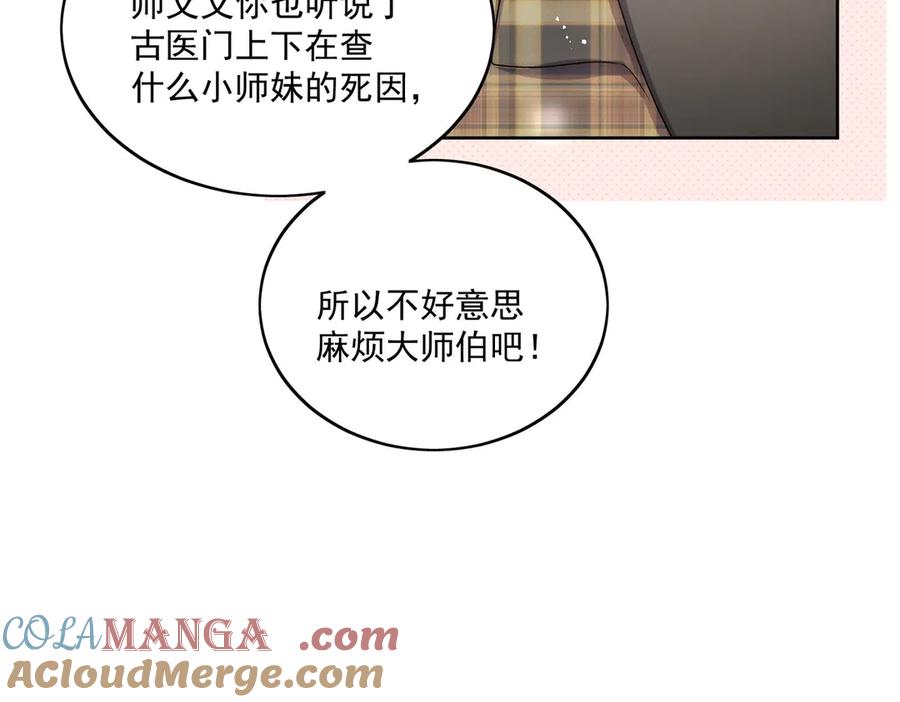 折腰 第78话 老婆大人最棒 第76页