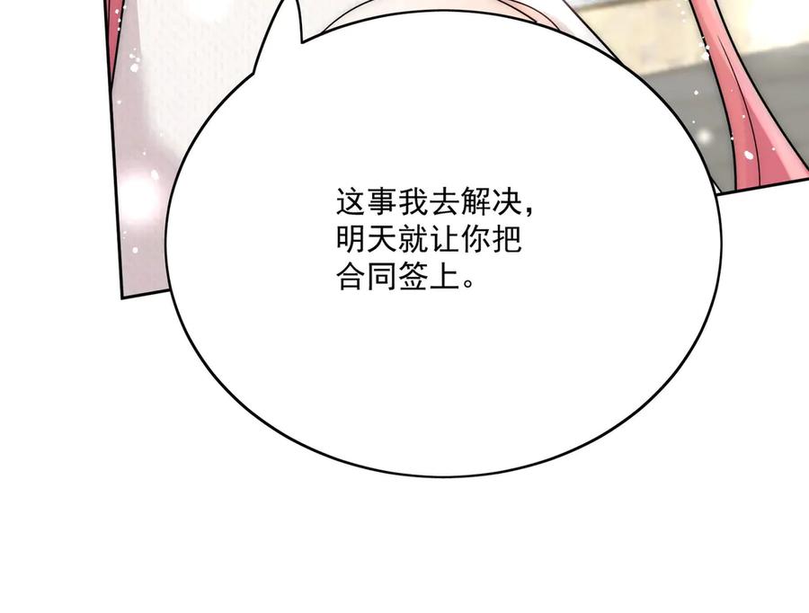 折腰 第78话 老婆大人最棒 第56页