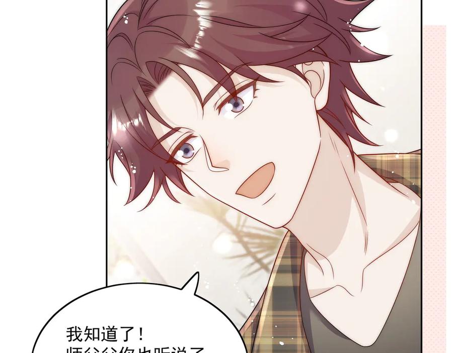 折腰 第78话 老婆大人最棒 第75页