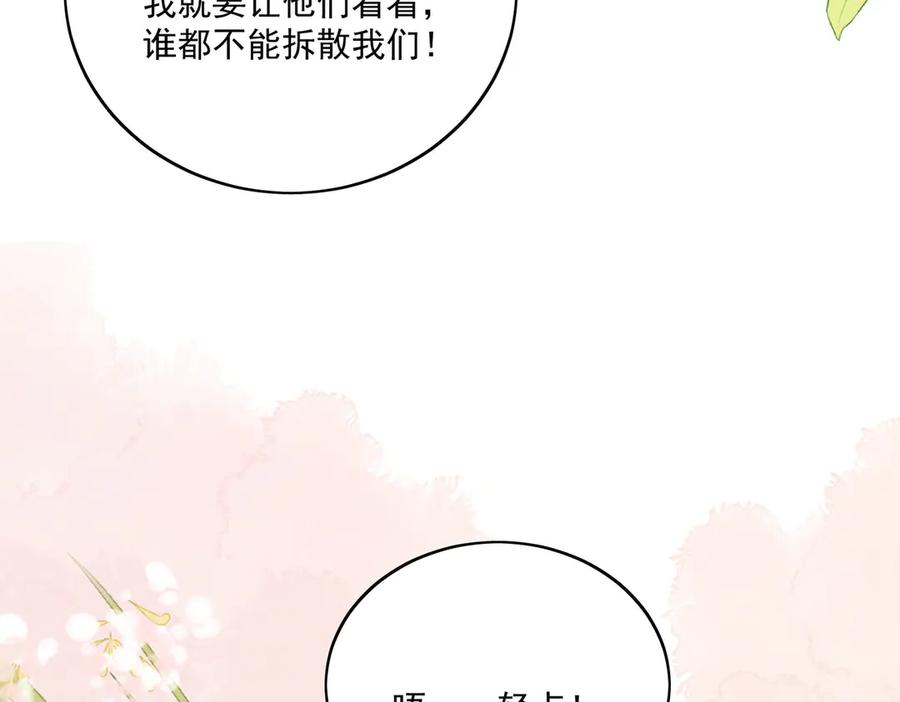 折腰 第78话 老婆大人最棒 第65页