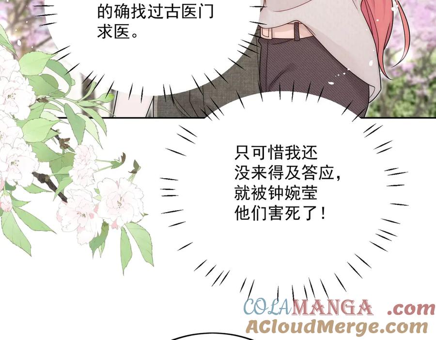 折腰 第78话 老婆大人最棒 第46页