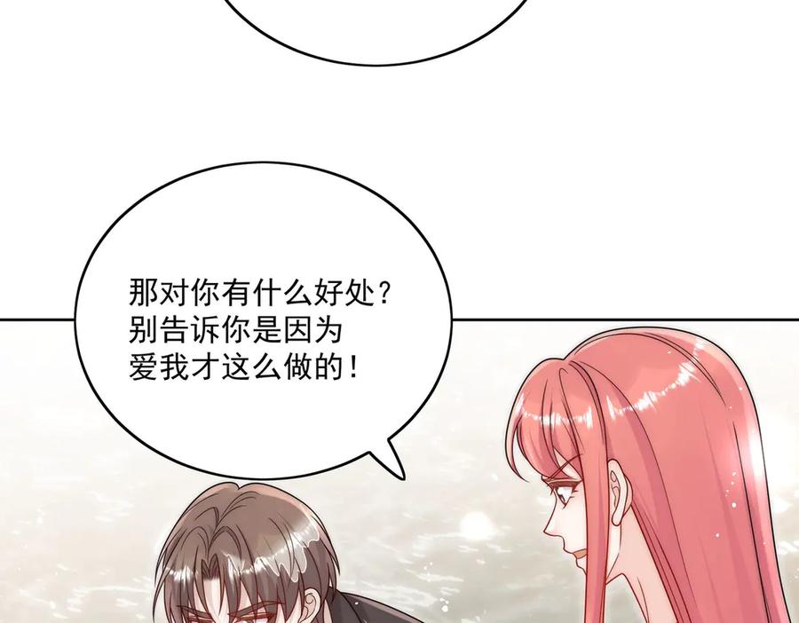 折腰 第78话 老婆大人最棒 第9页
