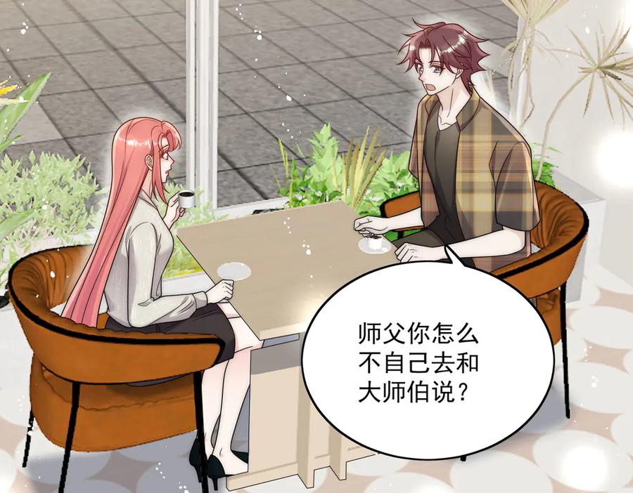 折腰 第78话 老婆大人最棒 第72页