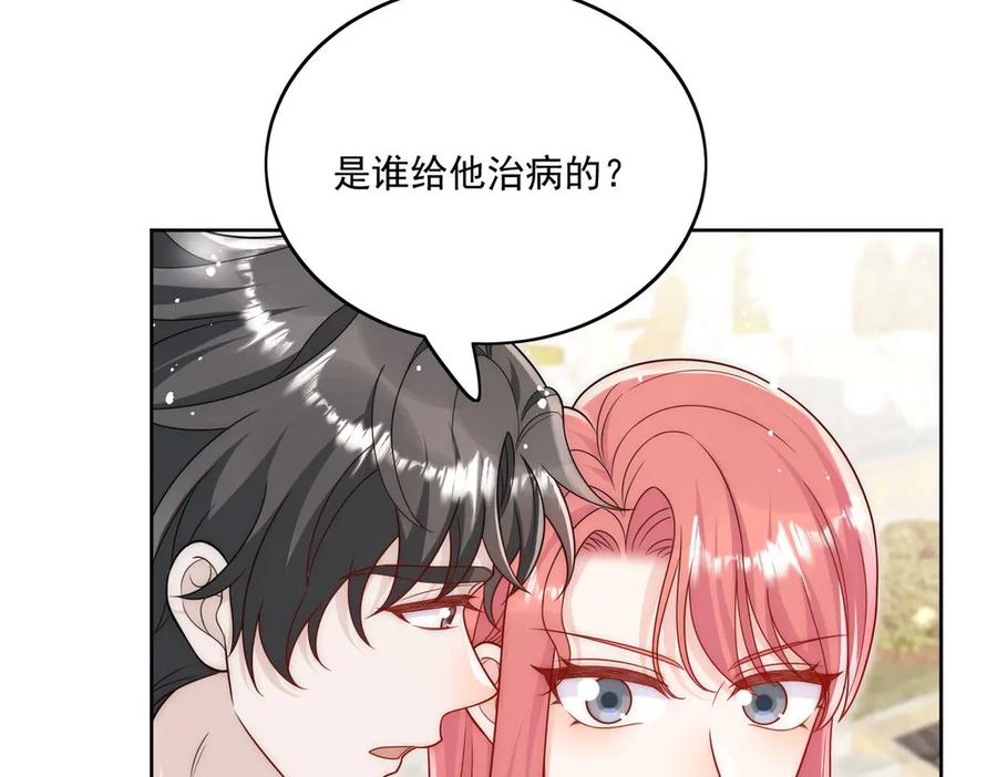 折腰 第78话 老婆大人最棒 第47页