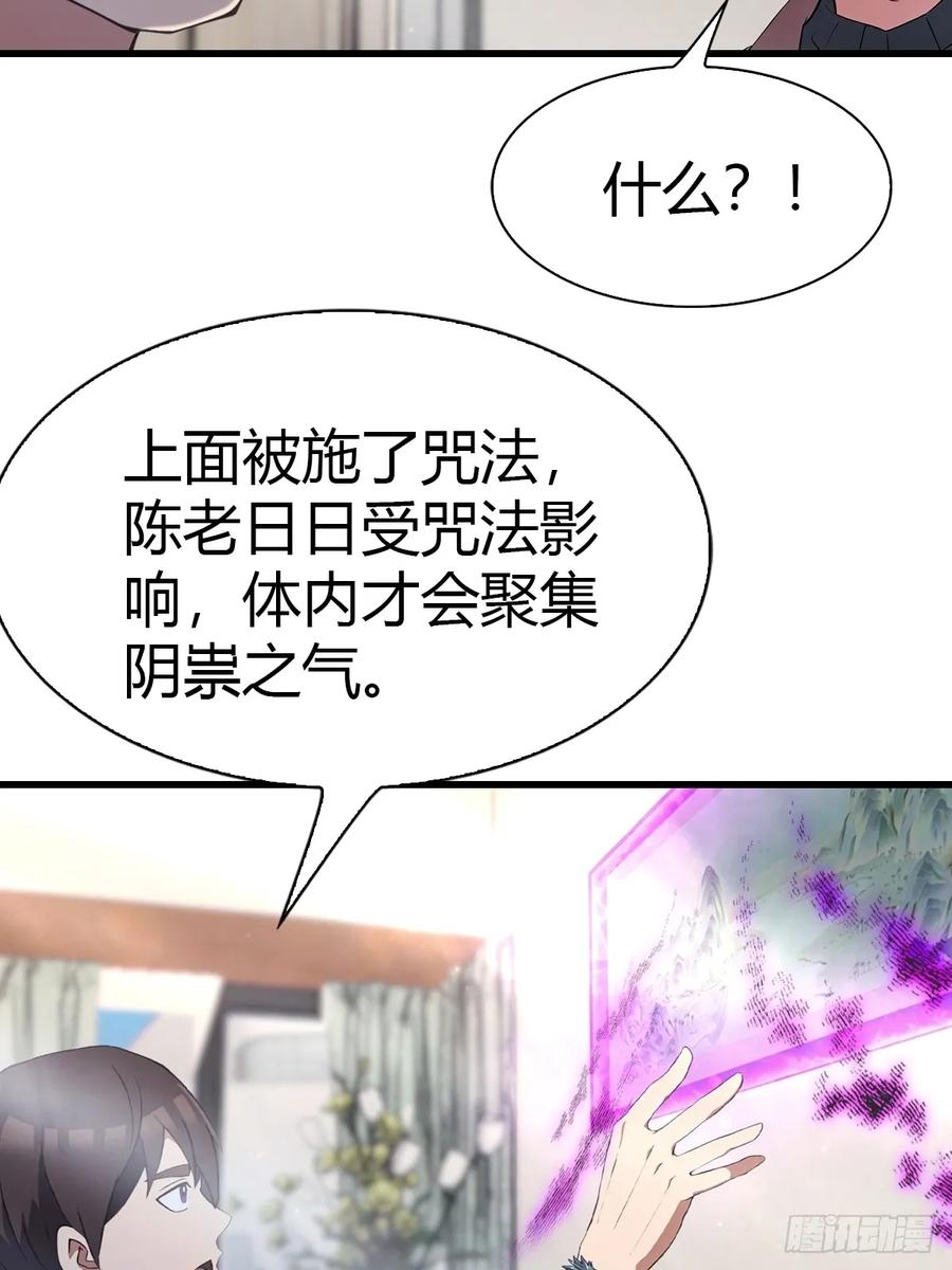 《都市圣手：我即医武巅峰》第7话 施了咒法的名画 第6页
