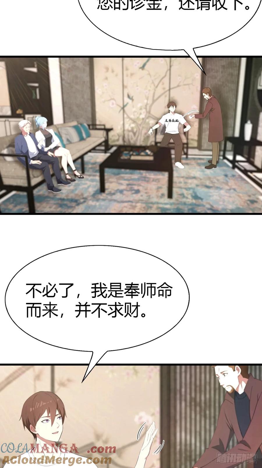 《都市圣手：我即医武巅峰》第7话 施了咒法的名画 第25页