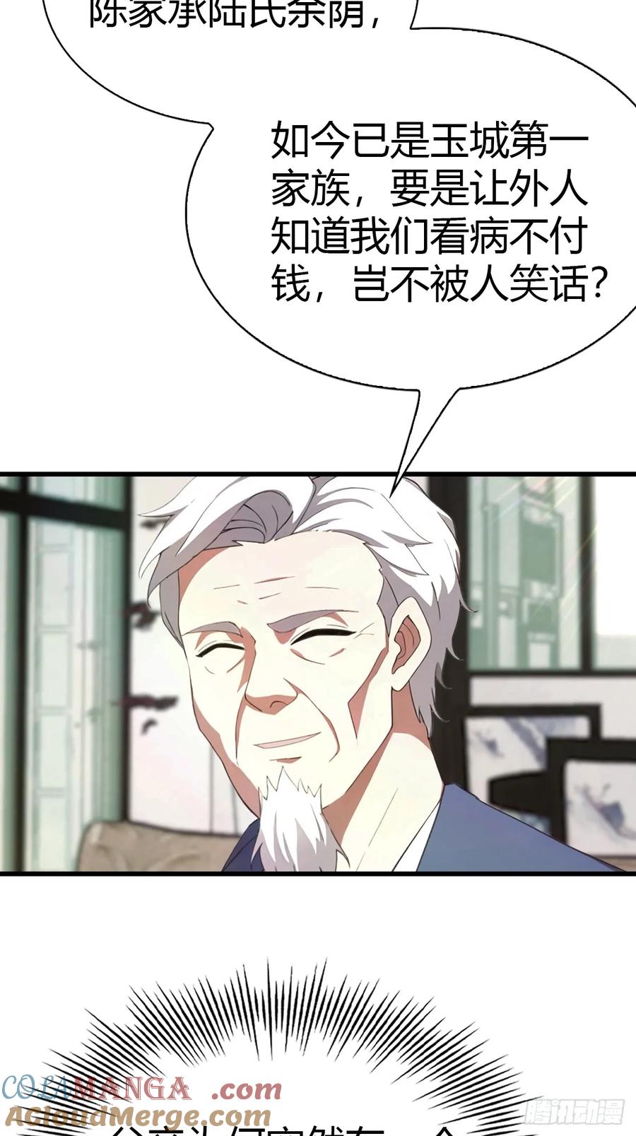 《都市圣手：我即医武巅峰》第7话 施了咒法的名画 第27页