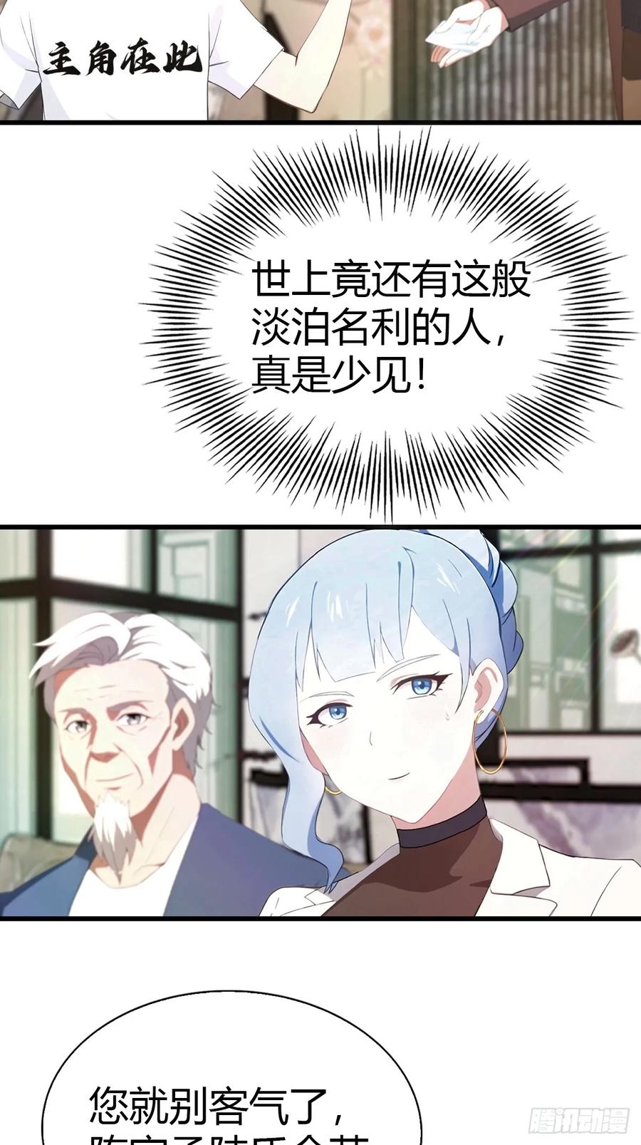 《都市圣手：我即医武巅峰》第7话 施了咒法的名画 第26页