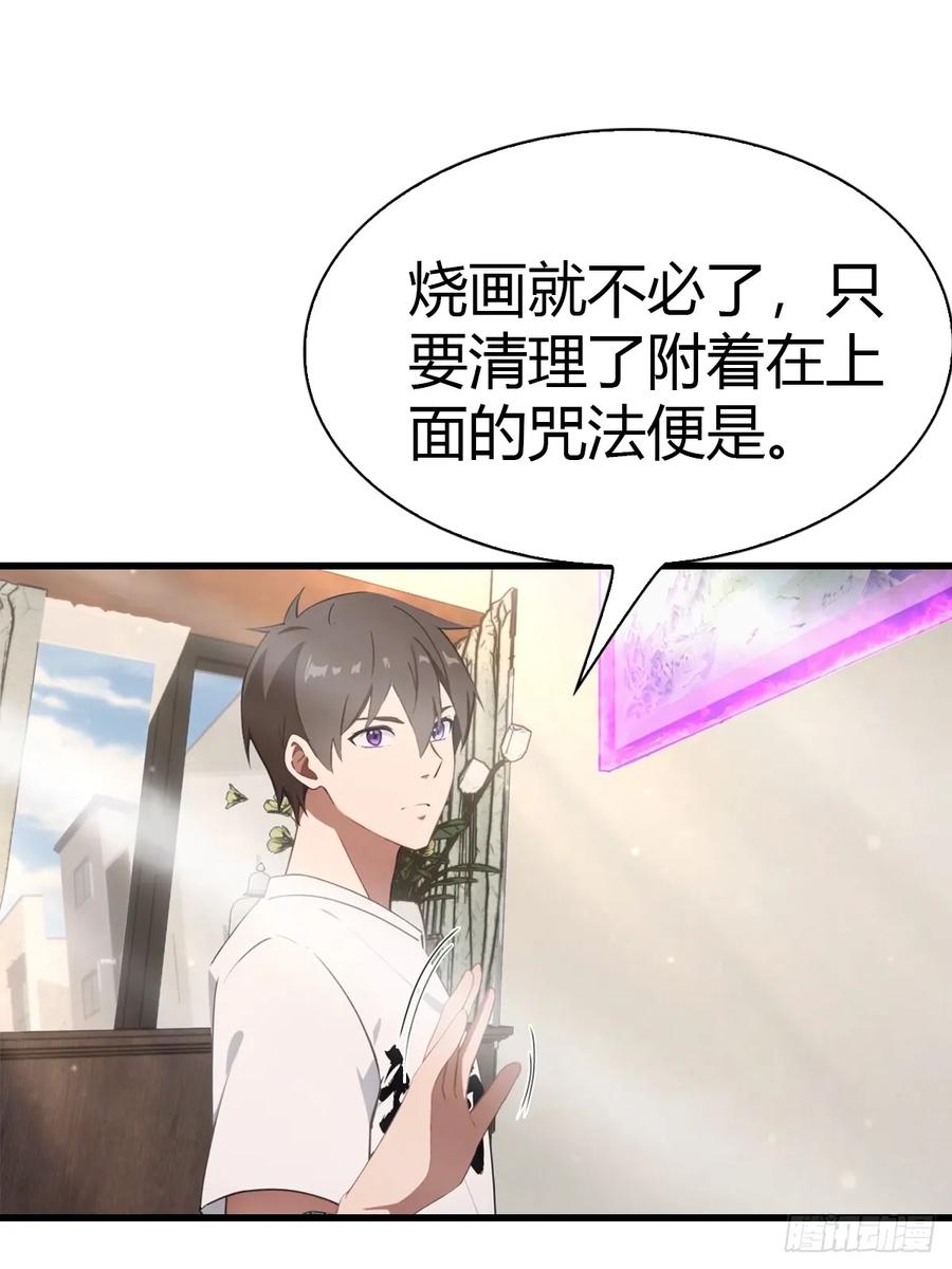 《都市圣手：我即医武巅峰》第7话 施了咒法的名画 第12页