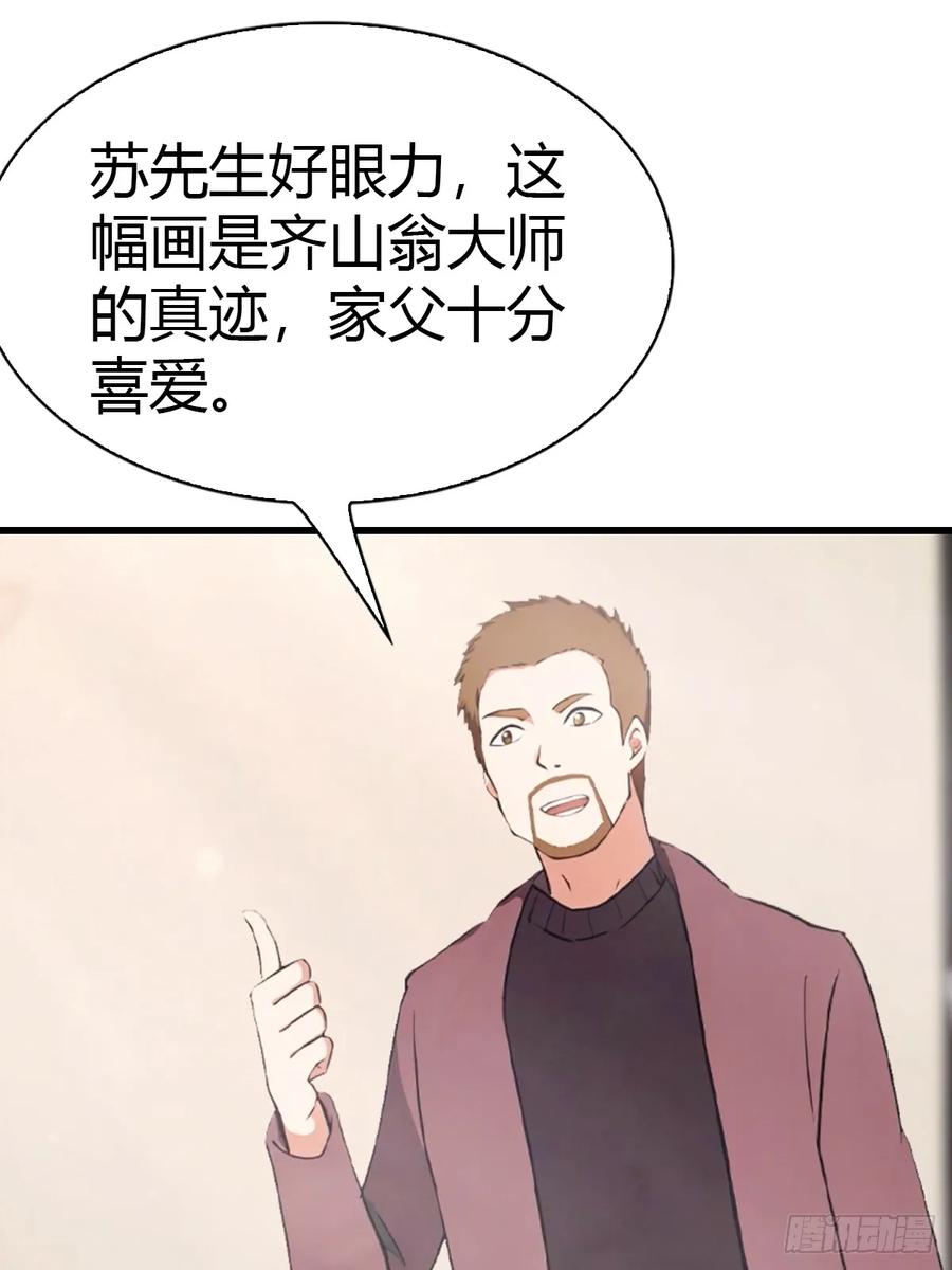 《都市圣手：我即医武巅峰》第7话 施了咒法的名画 第4页