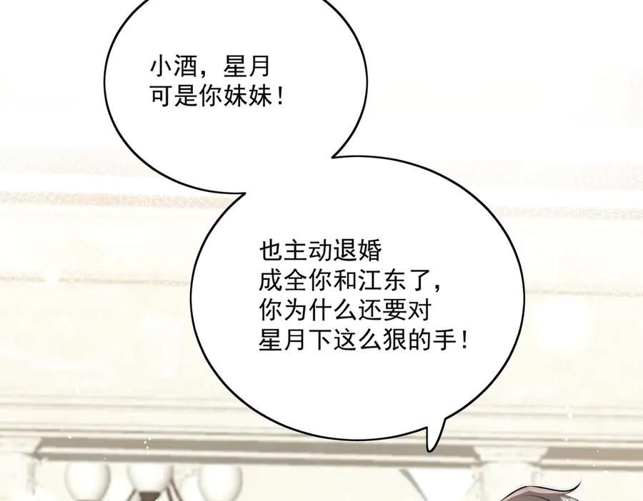 折腰 第79话 这是你逼我的！ 第51页