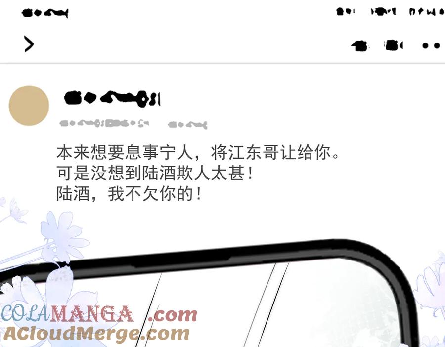 折腰 第79话 这是你逼我的！ 第70页
