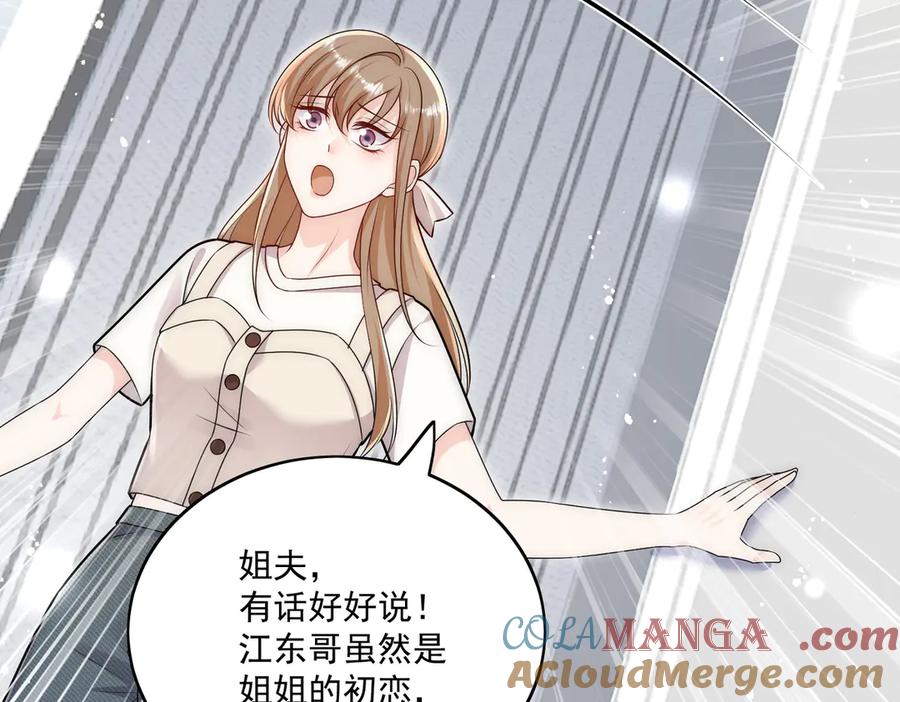 折腰 第79话 这是你逼我的！ 第31页