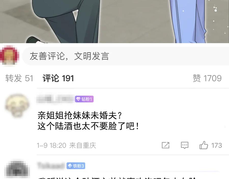 折腰 第79话 这是你逼我的！ 第14页
