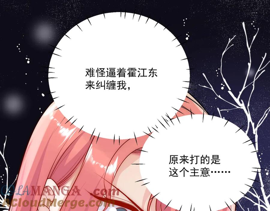 折腰 第79话 这是你逼我的！ 第16页