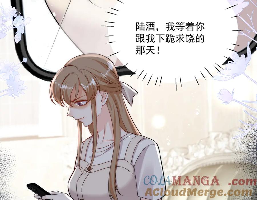 折腰 第79话 这是你逼我的！ 第73页