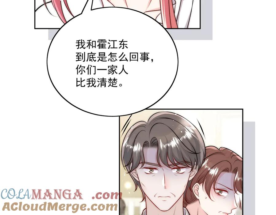 折腰 第79话 这是你逼我的！ 第55页