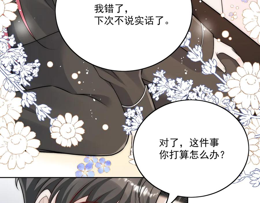 折腰 第79话 这是你逼我的！ 第45页