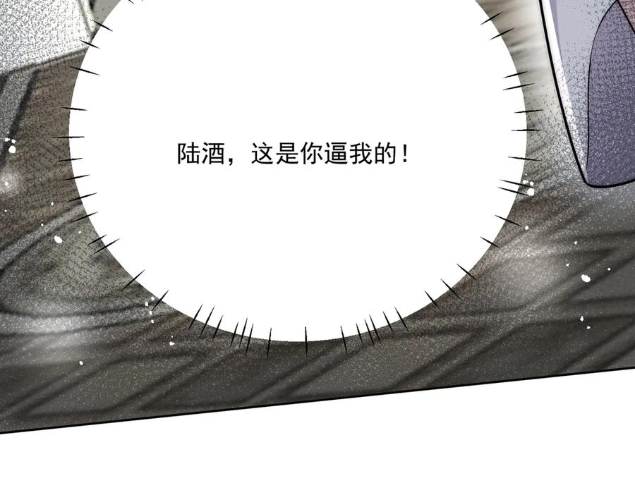 折腰 第79话 这是你逼我的！ 第69页