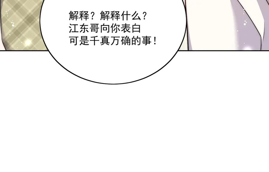 折腰 第79话 这是你逼我的！ 第59页