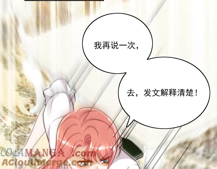 折腰 第79话 这是你逼我的！ 第61页