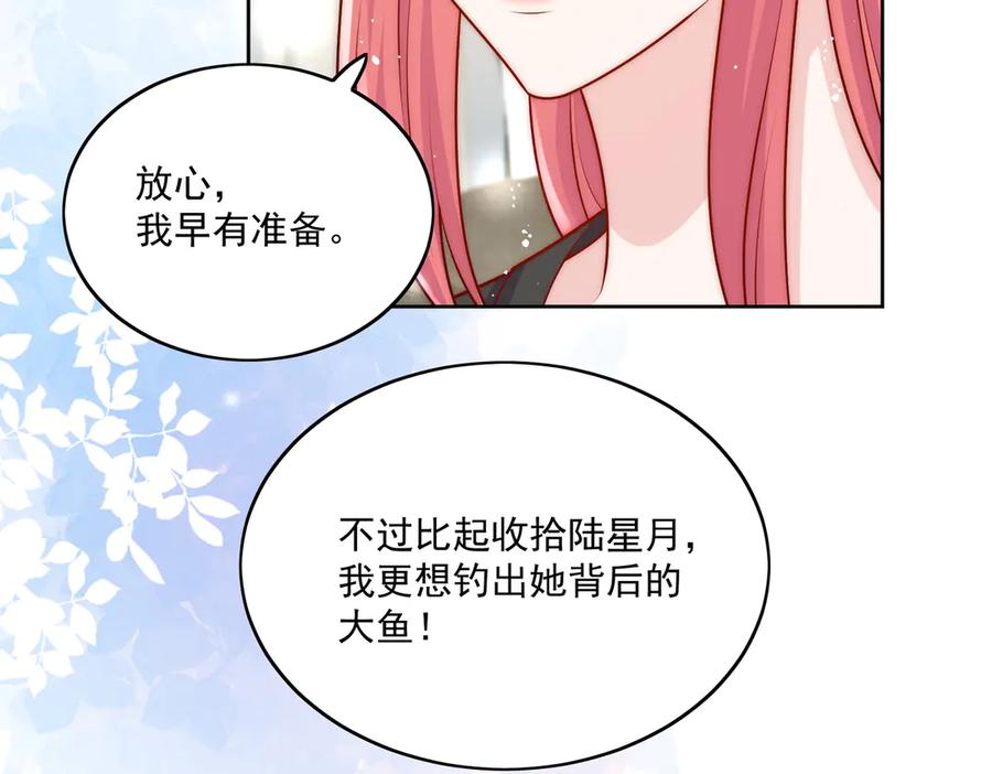 折腰 第79话 这是你逼我的！ 第48页