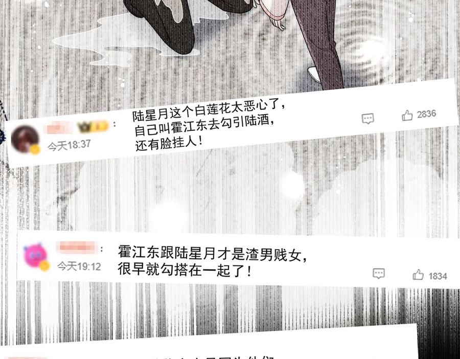 折腰 第80话 打你又怎么样 第36页
