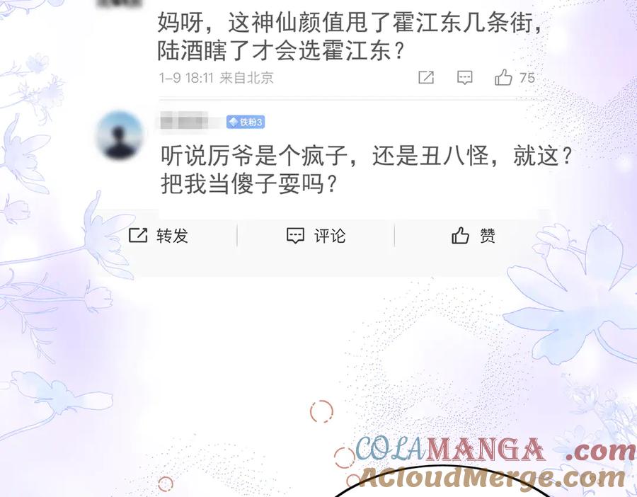 折腰 第80话 打你又怎么样 第19页