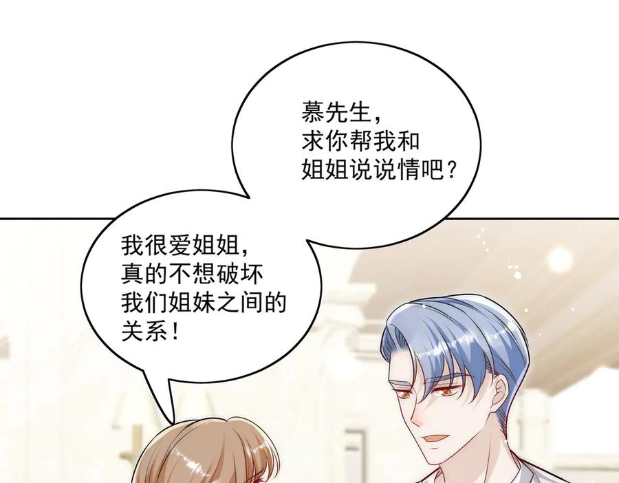 折腰 第80话 打你又怎么样 第63页