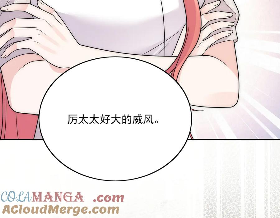 折腰 第80话 打你又怎么样 第49页