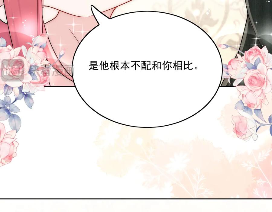 折腰 第80话 打你又怎么样 第23页