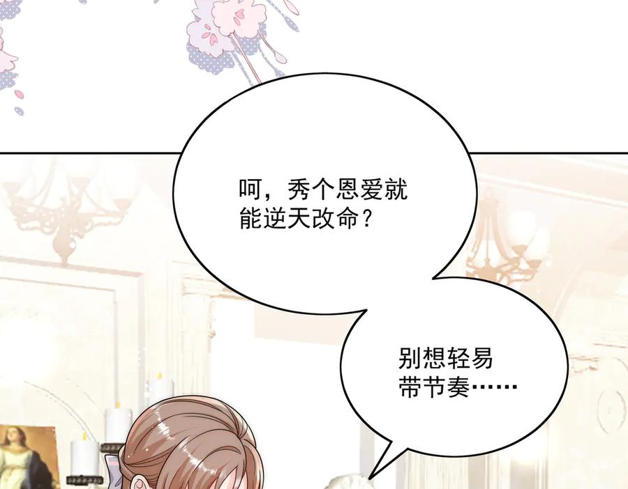 折腰 第80话 打你又怎么样 第30页