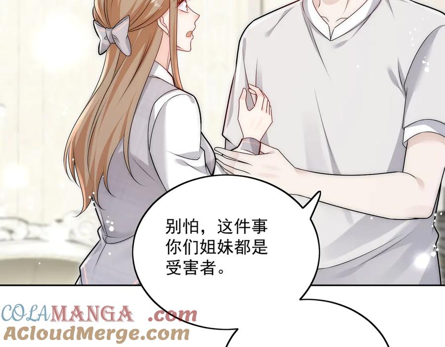 折腰 第80话 打你又怎么样 第64页