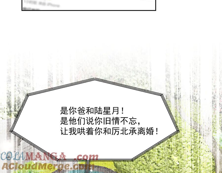 折腰 第80话 打你又怎么样 第34页