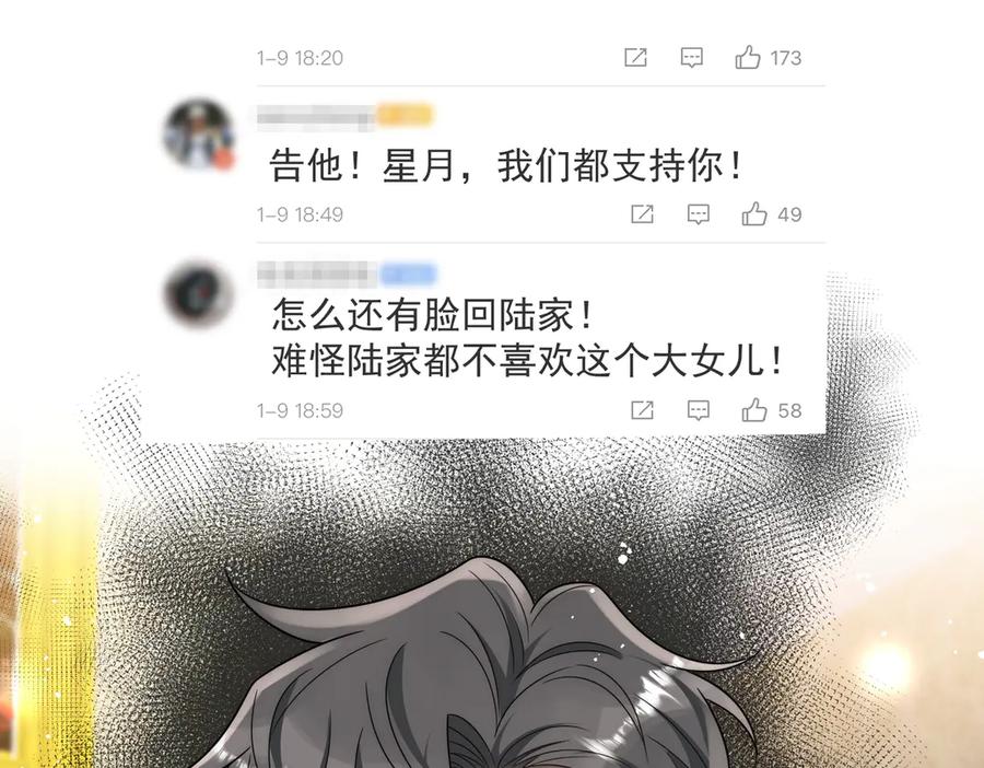折腰 第80话 打你又怎么样 第9页