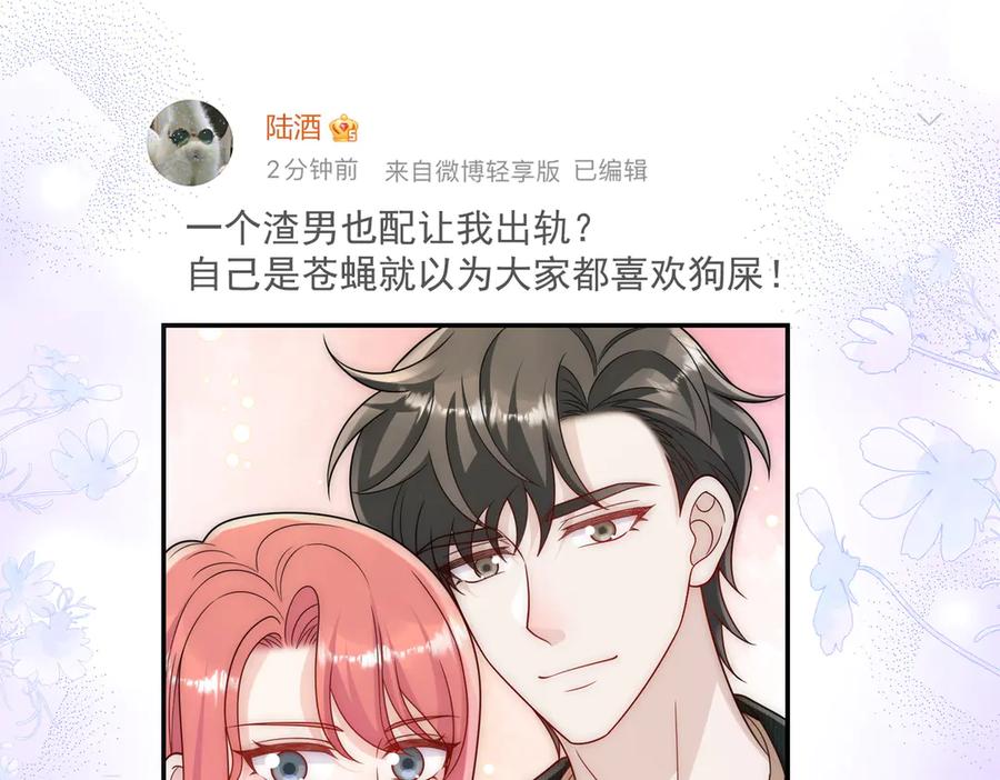 折腰 第80话 打你又怎么样 第17页