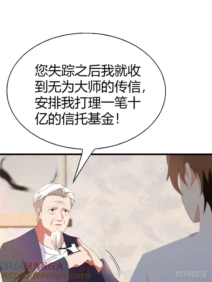 《都市圣手：我即医武巅峰》第8话 30个小目标 第7页
