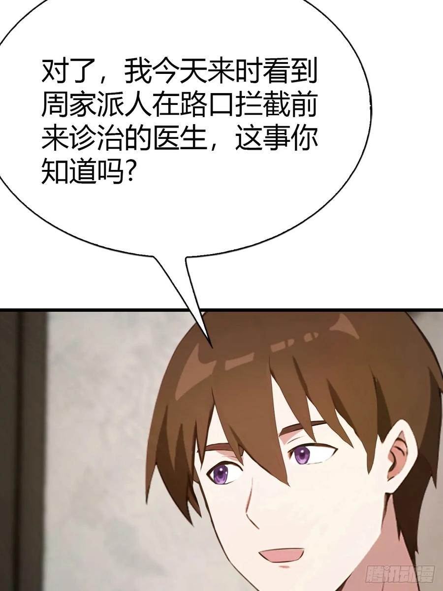 《都市圣手：我即医武巅峰》第8话 30个小目标 第14页
