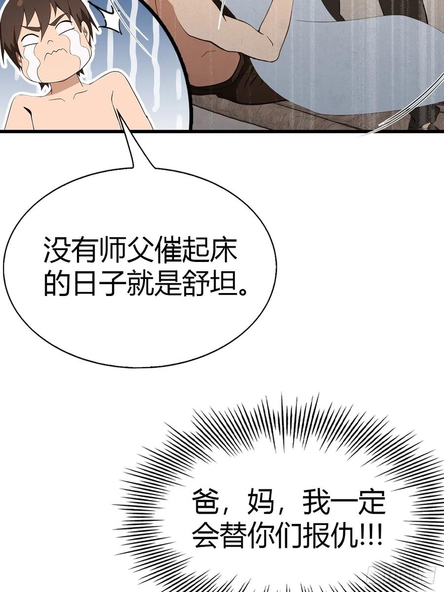 《都市圣手：我即医武巅峰》第8话 30个小目标 第26页
