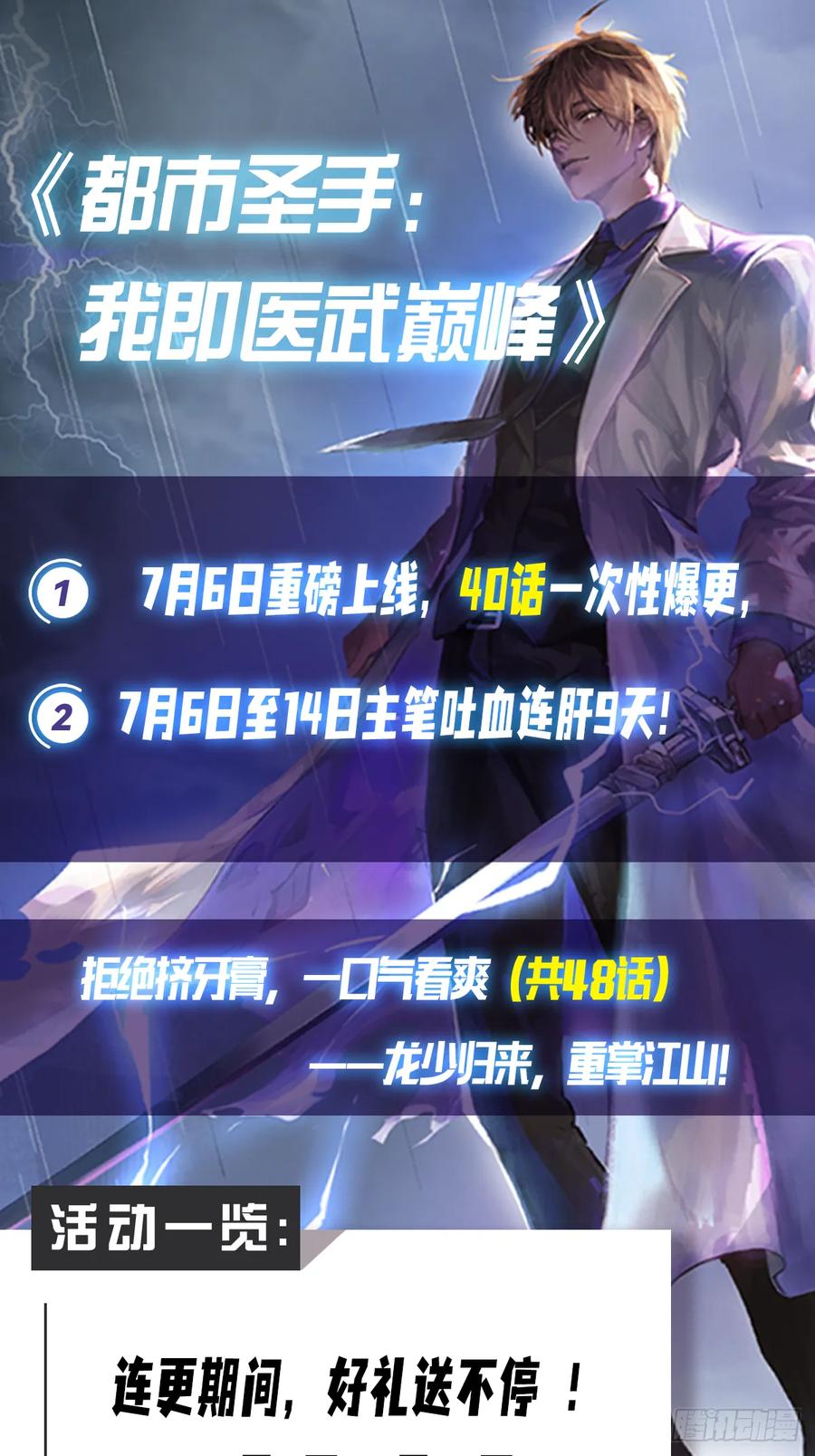 《都市圣手：我即医武巅峰》第8话 30个小目标 第36页