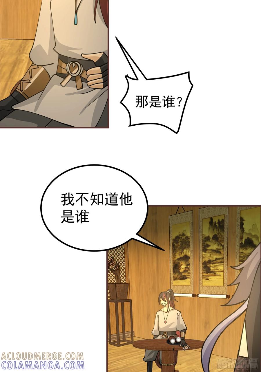 《我的夫人竟是魔教教主》拉拢与试探 第22页
