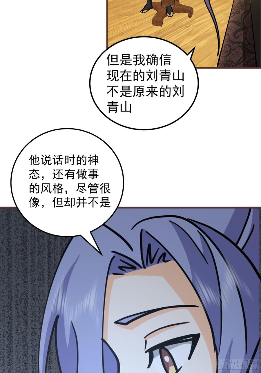 《我的夫人竟是魔教教主》拉拢与试探 第23页