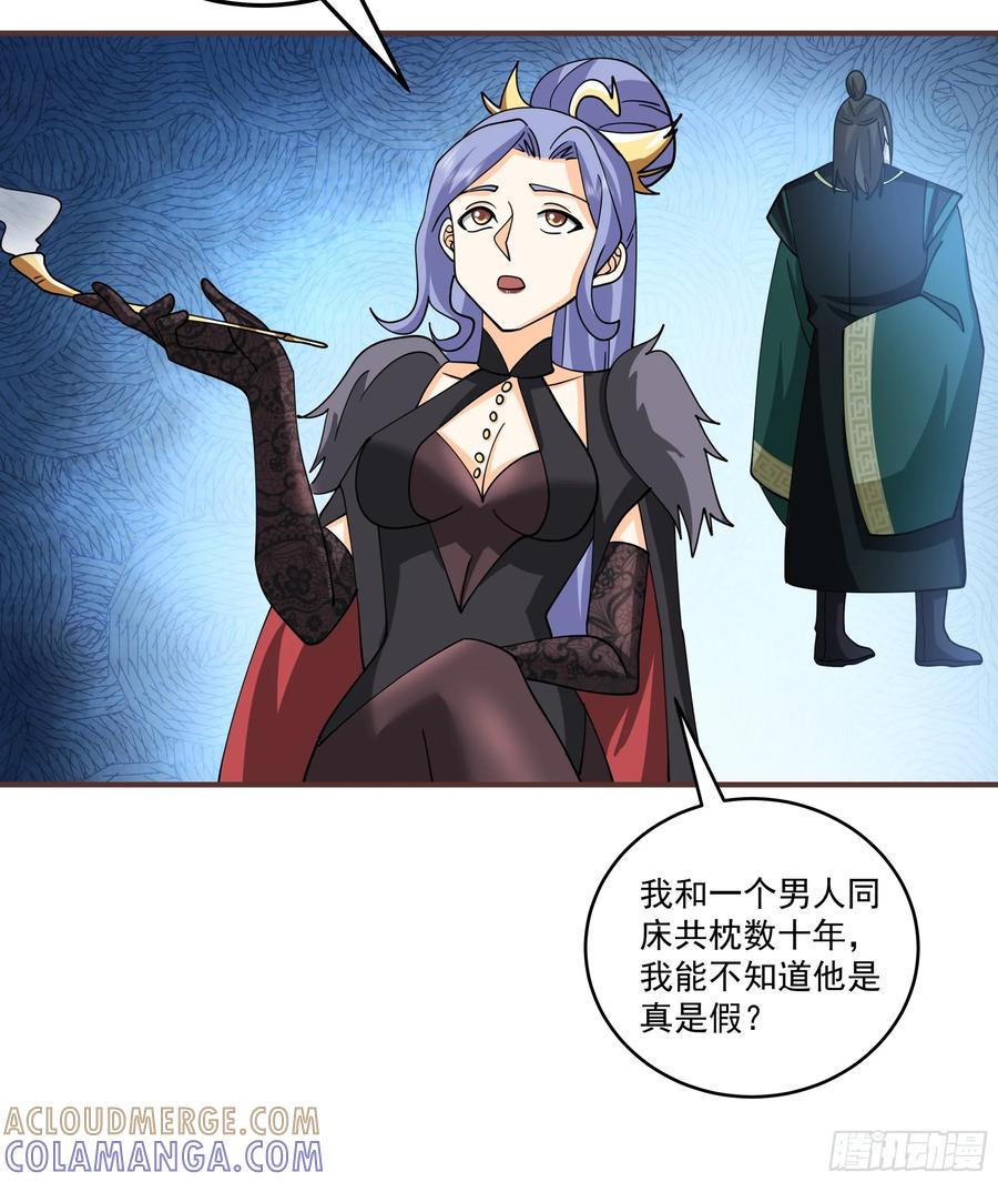 《我的夫人竟是魔教教主》拉拢与试探 第25页