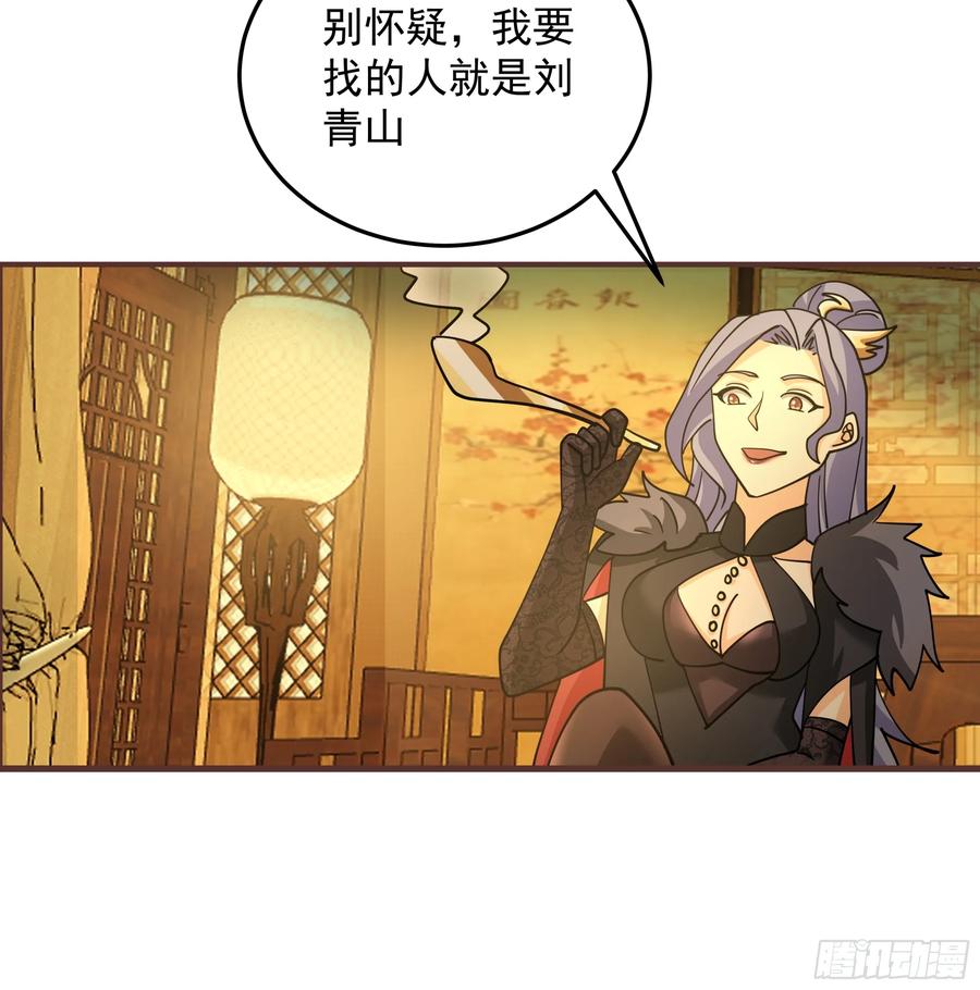 《我的夫人竟是魔教教主》拉拢与试探 第20页