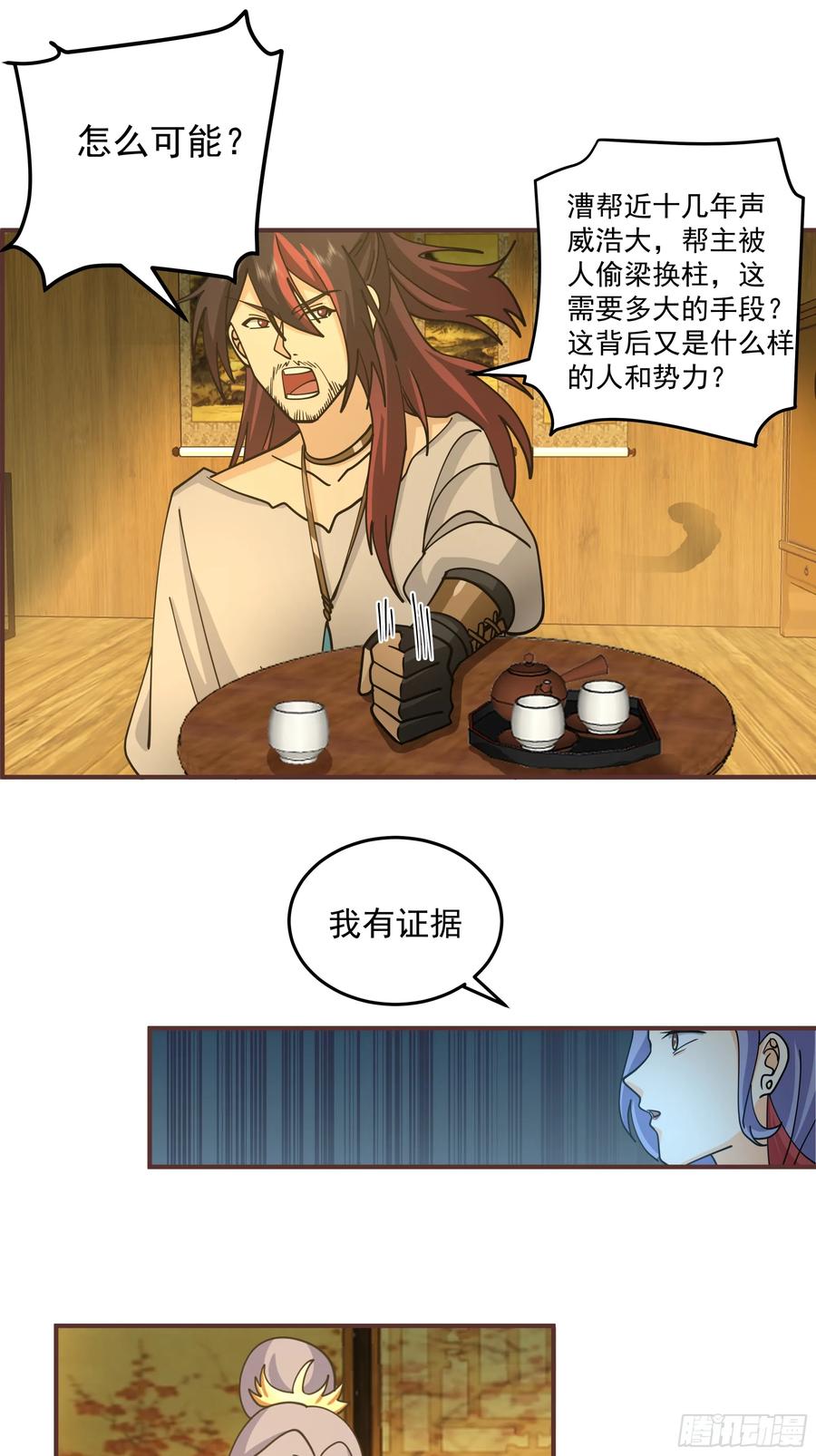 《我的夫人竟是魔教教主》拉拢与试探 第26页